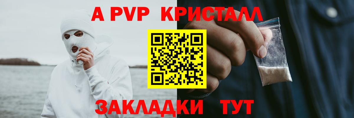Alpha PVP кристаллы Челябинск