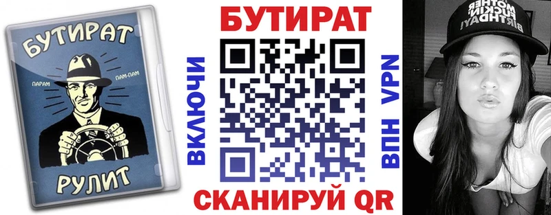 БУТИРАТ вода Челябинск