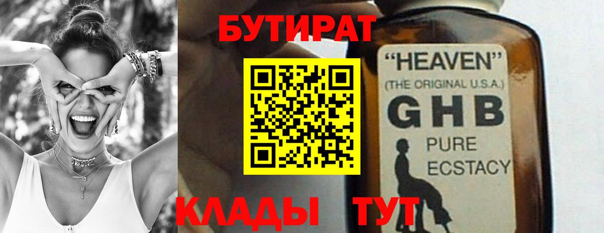 Бутират  Челябинск  БУТИРАТ бутандиол 