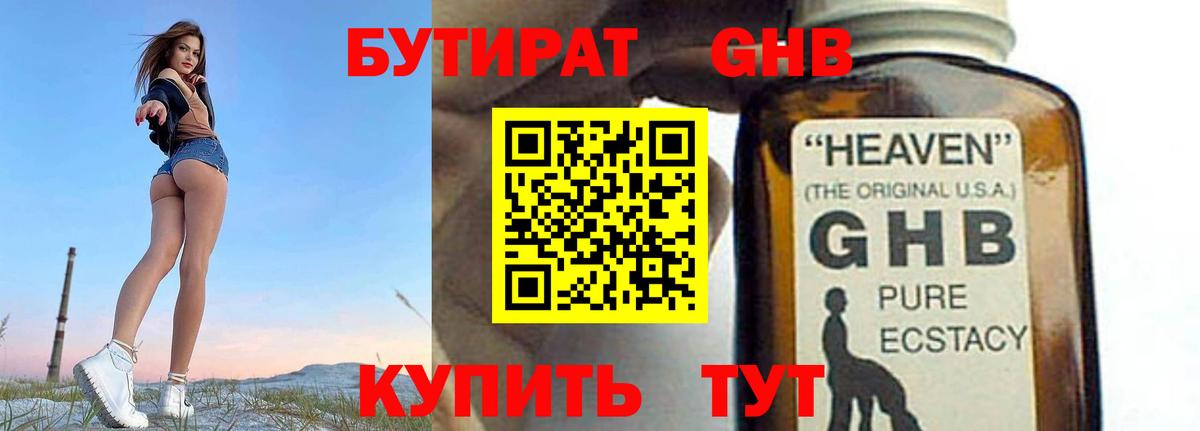 Челябинск  БУТИРАТ 1.4BDO  БУТИРАТ  Вход с VPN 