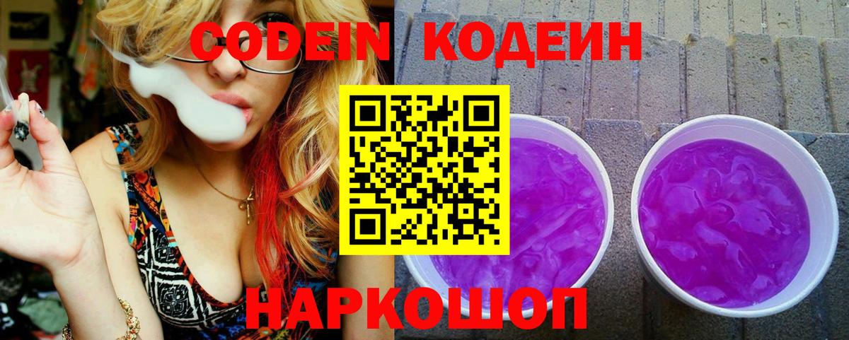 Челябинск  Кодеиновый сироп Lean напиток Lean (лин)  продажа наркотиков  Кодеиновый сироп Lean Purple Drank  Вход с VPN 