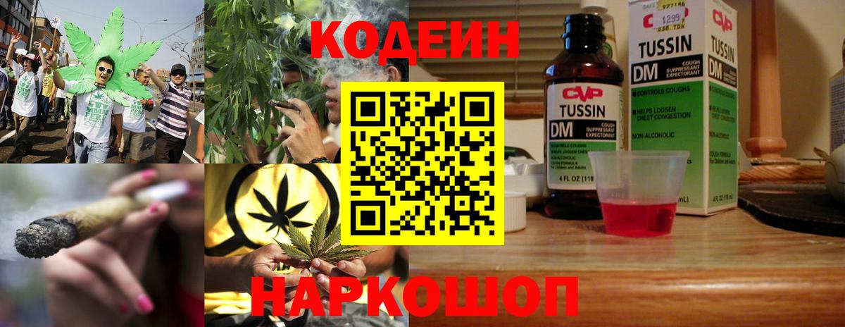 Codein напиток Lean (лин) Челябинск