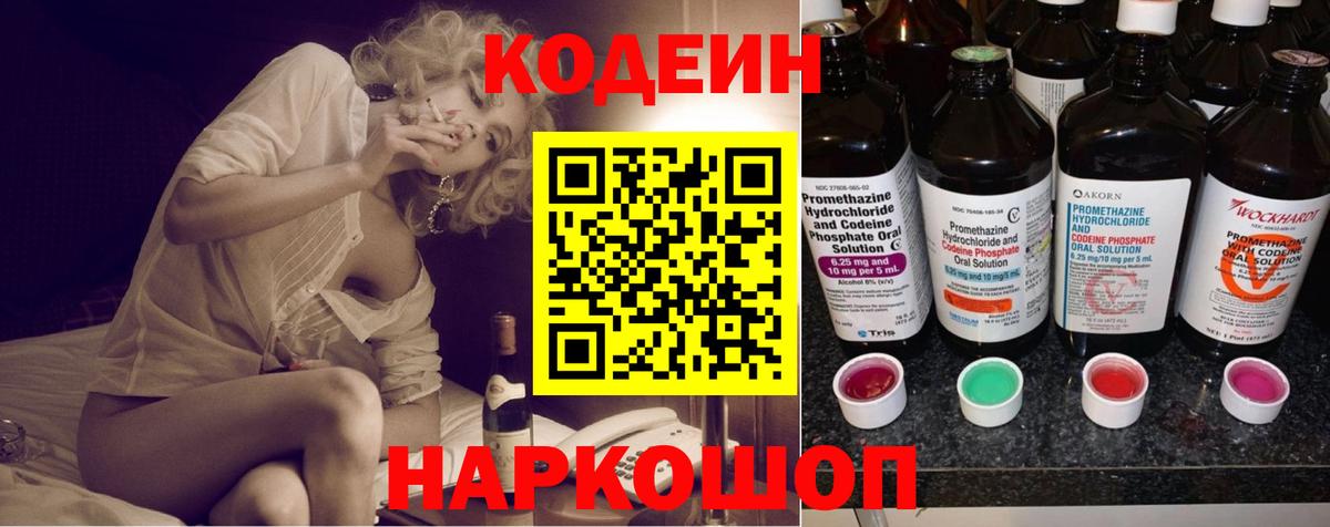 Codein Purple Drank Челябинск