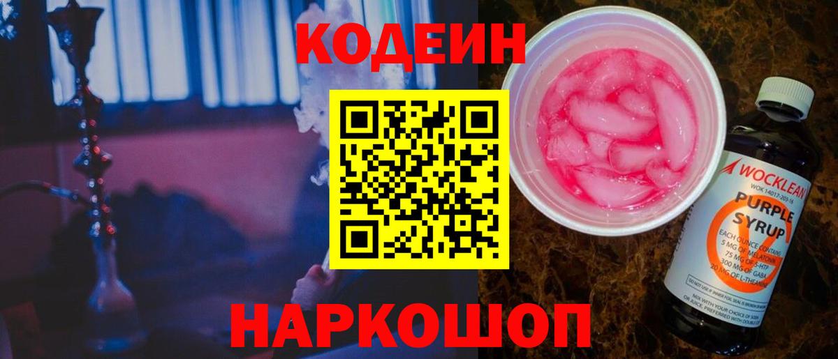 Кодеин напиток Lean (лин)  Челябинск  Кодеин напиток Lean (лин) 