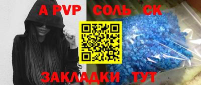 соль ск Бийск