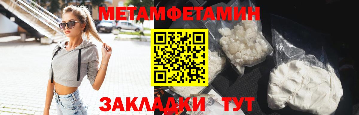 Челябинск  Первитин Methamphetamine  Первитин Methamphetamine  Вход с VPN 